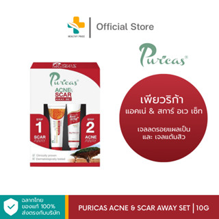 Puricas Acne &amp; Scar Away Set (10g) เซ็ตเจลลดรอยแผลเป็น  และ เจลแต้มสิว