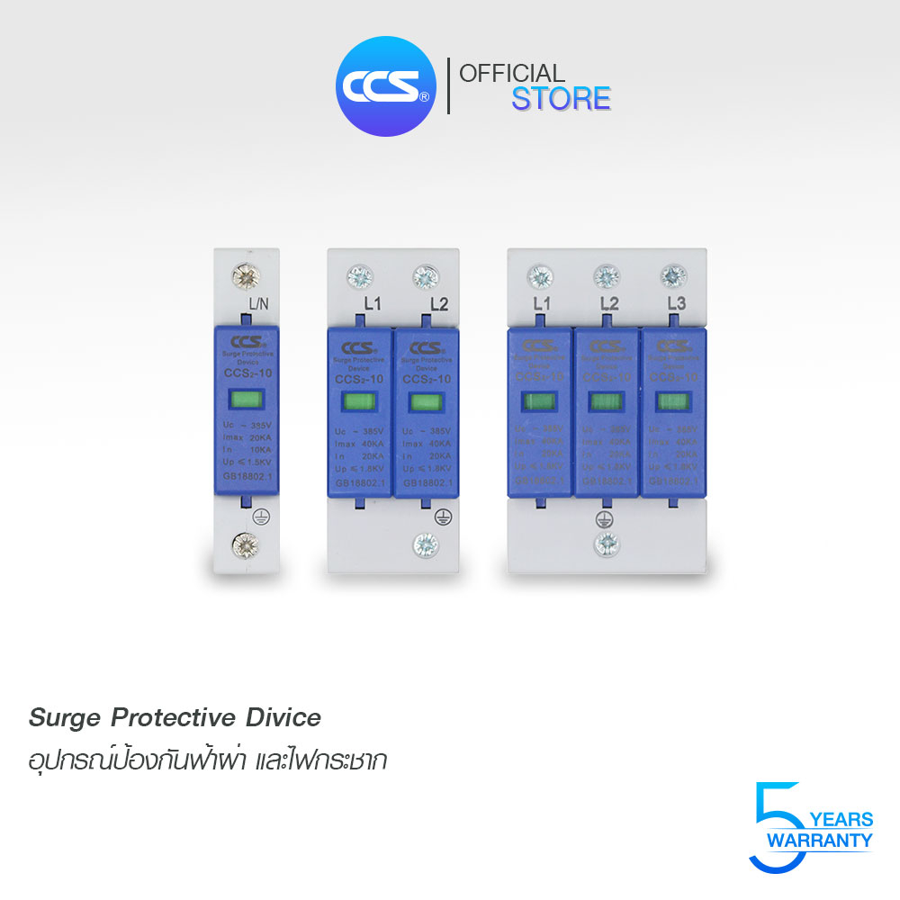 อุปกรณ์ป้องกันฟ้าผ่า ไฟกระชาก สำหรับไฟบ้าน Surge Protector Device  10kA-40kA  ทนแรงดัน 240V
