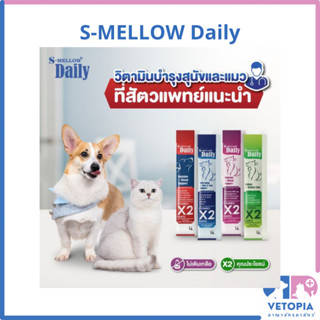 (แบ่งขาย 1 ซอง) ขนมแมวเลีย ขนมสุนัขเลีย S-mellow Daily วิตามิน ไลซีน อาหารเสริม 16 g