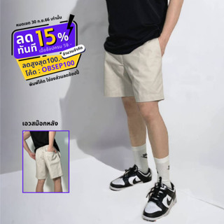 [ พิมพ์ OBSEP100 ลด 15% ขั้นต่ำ 59.- ลดสูงสุด 100.- ] กางเกงชิโน กางเกงขาสั้นผู้ชาย ขาสั้นเอวสม๊อคหลัง