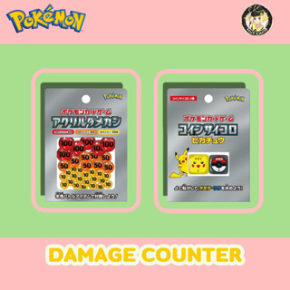 [Pokemon] Damage Counter/ Pikachu Dice อุปกรณ์เล่นการ์ดโปเกม่อน