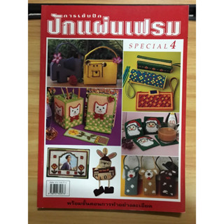 หนังสือการเย็บปักปักแผ่นเฟรม 4