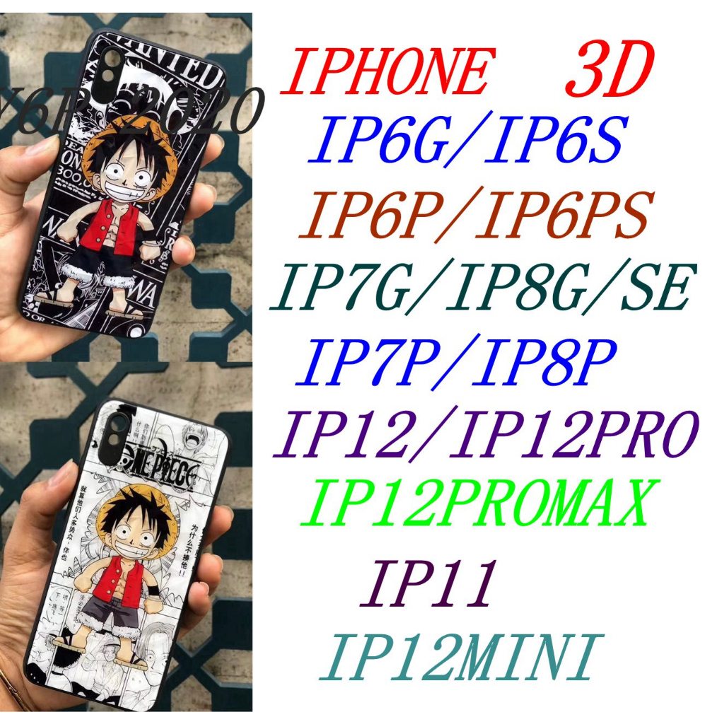 เคสโทรศัพท์ 3D iphone6 6s 6splus iphone7 7pus ip8 8plus iphone11 ip12 12pro 12promax iphone12mini