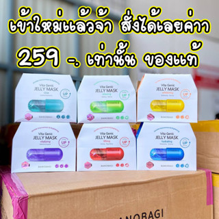 🌈เเท้/พร้อมส่งค่ะ🌈 Banobagi Vita Genic Jelly Mask 30ml มาส์กหน้า คุณหมอ แบบกล่อง1กล่อง x10แผ่น