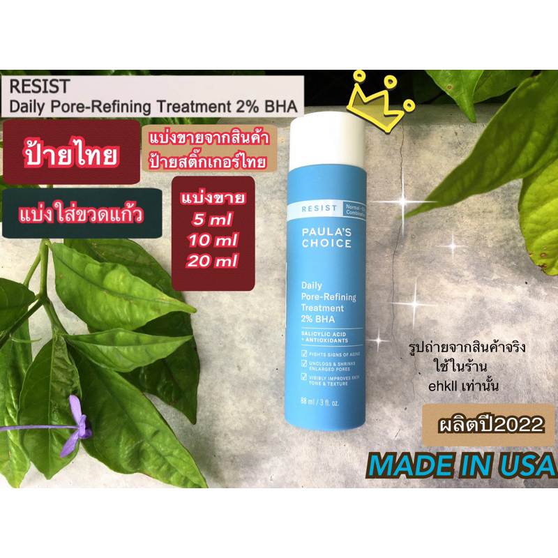 PAULA'S CHOICE RESIST Daily Pore-Refining Treatment With 2% BHA