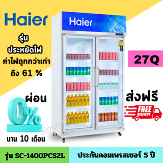 HAIER ตู้แช่เย็น 2 ประตู รุ่น SC1400PCS2L ความจุ 27.0 คิว 763 ลิตร