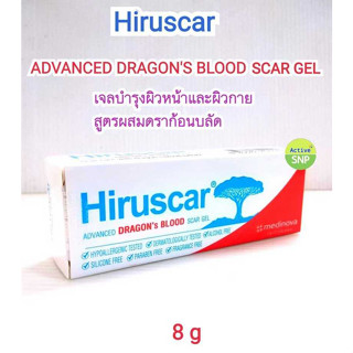 (1 หลอด) Hiruscar Advanced Dragons Blood Scar gel 8g // ฮีรูสการ์ ผิวดูกระจ่างใส รอยดำดูจางลง 8g