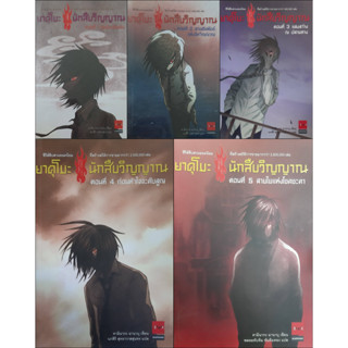 ยาคุโมะ นักสืบวิญญาณ ชุดเล่ม 1 - 5 คามินากะ มานาบุ JBook นิยายแปลญี่ปุ่น สืบสวนสอบสวน