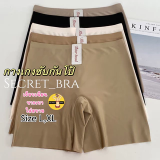 กางเกงซับใน sister hood 1034 ขาสั้นกันโป้ ไม่ม้วน ลดขาเบียด ไร้ขอบไร้ตะเข็บ เรียบเนียน