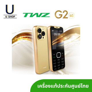 TWZ G2 มือถือปุ่มกด รองรับ 4G ประกันศูนย์ไทย 1 ปี