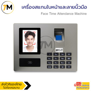 เครื่องสแกนใบหน้า ลายนิ้วมือ พร้อมคำสั่งเสียง จอสีขนาด 2.4 นิ้ว รุ่น FA01