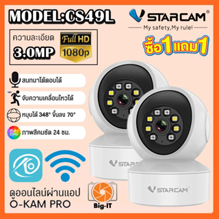 ใหม่ล่าสุด Vstarcam กล้องวงจรปิดกล้องใช้ภายใน รุ่นCS49L ความละเอียด3ล้านพิกเซล พูดโต้ตอบได้/ไวไฟในตัว