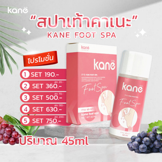 คาเนะ KANE ชุดทำสปาขัดส้นเท้า สปาเท้า ขัดเท้า ขัดรอยแตก ส้นเท้าแตก ลดกลิ่นเท้าเหม็น ขัดง่าย สกัดธรรมชาติ ไม่แสบ