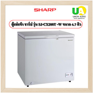 SHARP ตู้แช่แข็ง ชาร์ป รุ่น SJ-CX200T -W ขนาด 6.7 คิว Fast Freezing ปุ่มทำความเย็นแบบเร่งด่วน SJCX200T CX200T