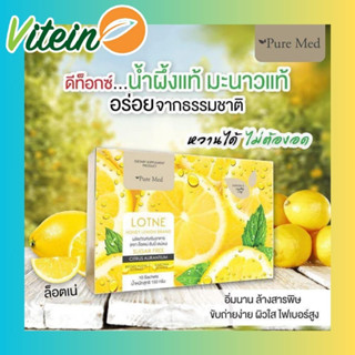 🍋Pure Med LOTNE ล็อตเน่ รสน้ำผึ้ง🍯มะนาว (5 กล่องฟรีแก้วเชค 1 ใบ)🍋 เบิร์น เผาผลาญไขมัน ดักจับไขมัน ลดน้ำหนัก L-carnitine