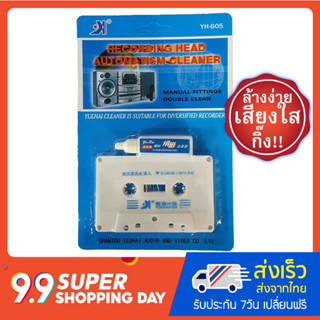 น้ำยาทำความสะอาด เครื่องเล่นเทป tape cassette cleaner