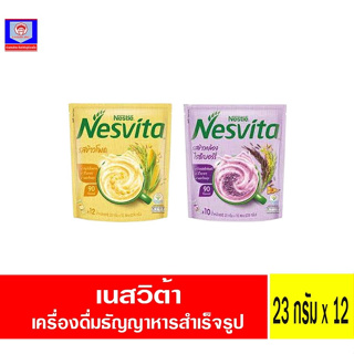 เนสวิต้า เครื่องดื่มธัญาหารสำเร็จรูป ชนิดผง ขนาด 230-276 กรั…