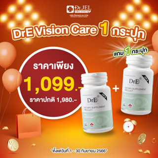 (Drjel)อาหารเสริมบำรุงสายตา +ฟรีCOD | ของแท้ ✅ Dr.E Vision Care บำรุงสายตา นวัตกรรม Cell Synapse สารสกัดดูซึม