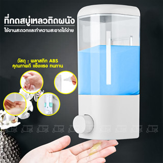 ที่กดสบู่เหลวติดผนัง เครื่องกดสบู่ 350ml. ใช้งานได้สะดวก เพียงแค่กด