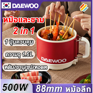 🍳หม้อและชาม 2 in 1🍳หม้อไฟฟ้า หม้อไฟฟ้ามินิ 1.6L 500W หม้อต้มไฟฟ้าmini หม้อไฟฟ้าอเนกประสงค์ กระทะไฟฟ้า หม้อต้มไฟฟ้า