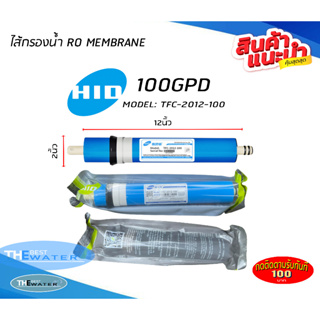 ไส้กรองน้ำเมมเบรน RO MEMBRANE ยี่ห้อHLD 100 GPD เครื่องกรองน้ำ ตู้น้ำหยอดเหรียญ