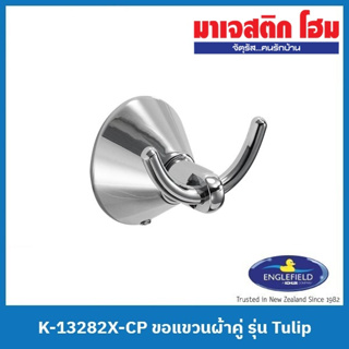 ENGLEFIELD K-13282X-CP ขอแขวนผ้าคู่ รุ่น Tulip