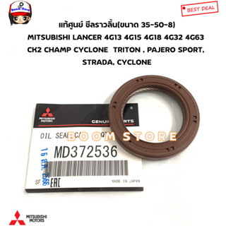 แท้ศูนย์ ซีลราวลิ้น MITSUBISHI LANCER ทุกรุ่น TRITON , PAJERO SPORT, STRADA, CYCLONE (ขนาด 35-50-8) รหัสแท้. MD372536