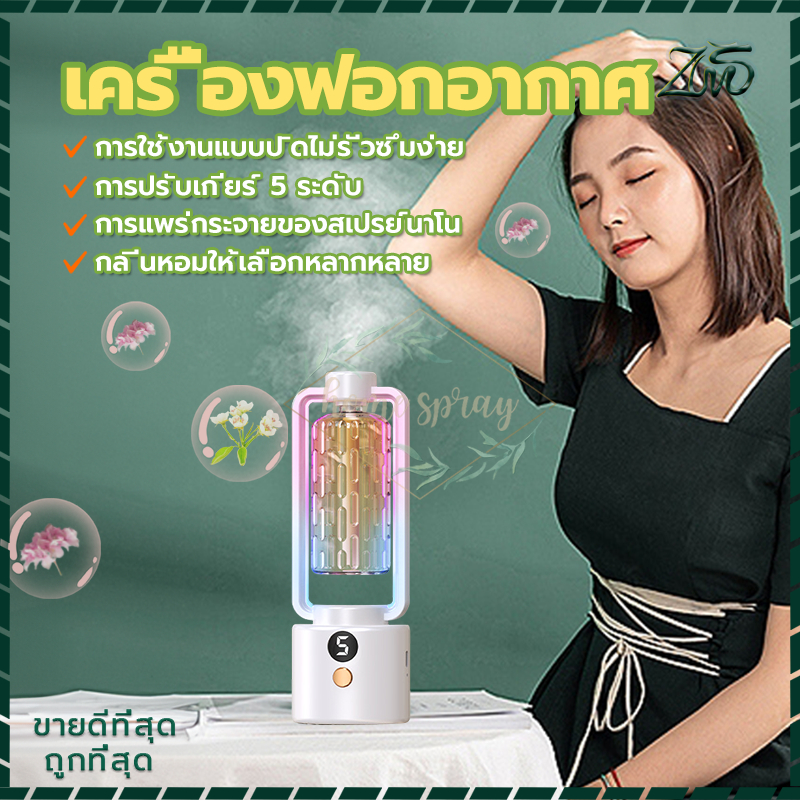 อโรม่าเครื่องพ่น ดับกลิ่นในห้องน้ำ เครื่องพ่นน้ําหอม น้ำหอมปรับอากาศ สเปรย์ระดับนาโน กระจายกลิ่นหอมยาวนาน ดับกลิ่น ฟอกอา