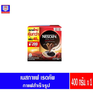 เนสท์เล่ เนสกาแฟ เรดคัพ **แบบกล่องสีเเดง**ชงได้200แก้ว 400กรัม