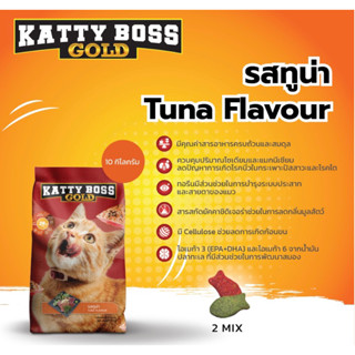 อาหารแมว Katty Boss แคตตี้บอส ราคาถูก กระสอบ ขนาด 10kg รสปลาทูน่า