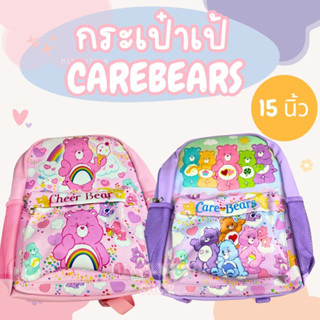🧸พร้อมส่งในไทย🌈 กระเป๋าเป็สะพายหลัง ลายแคร์แบร์น่ารักๆ