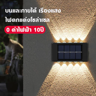 ไฟโซล่าเซลล์ โคมไฟติดผนัง พลังงานแสงอาทิตย์ Solar light สำหรับกลางแจ้ง โคมไฟติดผนังภายนอก