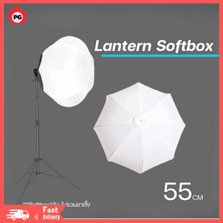 PGshop โคมไฟ LANTERN SOFTBOX ขนาด55cm ทำให้เหมือนแสงธรรมชาติ รองรับหลอดไฟE27ได้