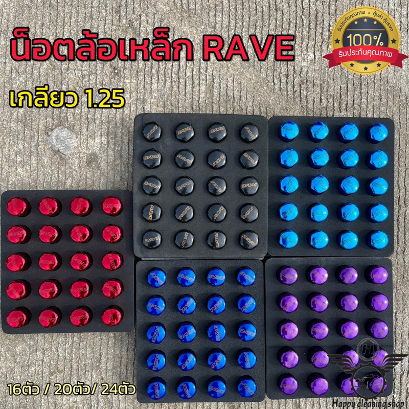 น็อตล้อเหล็ก เกลียว1.25 เบอร์17ชุด16/20/24ตัว น็อตล้อรถยนต์ น็อตล้อเรย์ เลือกสีได้ จัดส่งไว