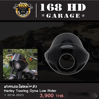 ฝาครอบไฟหน้า+ชิว Touring Dyna Low Rider ปี 18-23