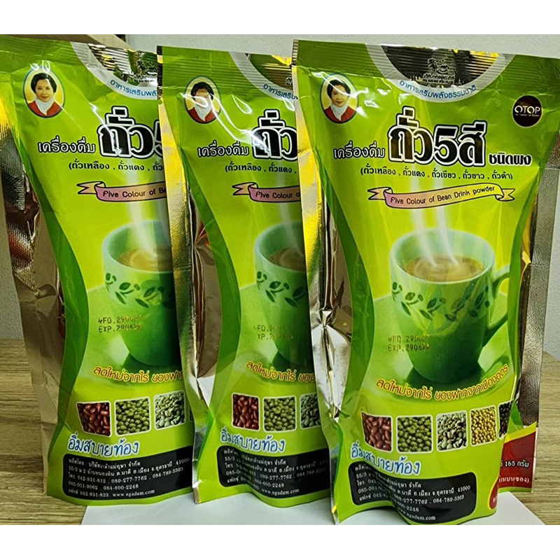 เครื่องดื่มถั่ว5สีชนิดผง