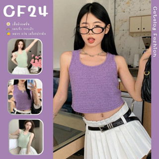 ꕥCatalog Fashionꕥ เสื้อไหมพรมถัก แขนกุดคอกลม มีสีม่วงและสีเขียวอ่อน น่ารัก