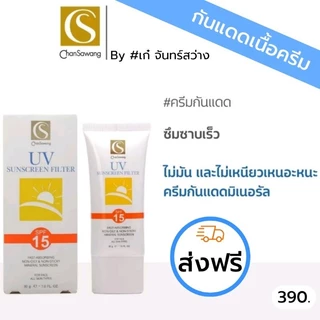 ครีมกันแดด SPF 15 จันทร์สว่าง
