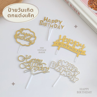 ✦ พร้อมส่ง ✦ ป้ายวันเกิดตกแต่งเค้ก happy birthday แบบพลาสติก (ชุด 25 ชิ้น)