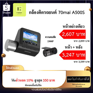 [ศูนย์ไทย] 70mai Pro Plus Dash Cam A500s 1944P Full HD 70 mai A500 S Car Camera เพิ่ม กล้องหลัง RC06 Built-In GPS ได้