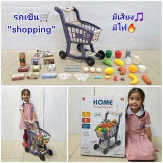 ของเล่นรถเข็น รถเข็นช้อปปิ้งซุปเปอร์มาร์เก็ตคันใหญ่สูง 50 cm "shopping cart" มีเสียง มีไฟ พร้อมอุปกรณ์ 41 ชิ้น