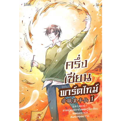 เช่านิยายวายจีน ครึ่งเซียนพาร์ตไทม์ 1-4 จบ