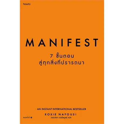 พร้อมส่ง  Manifest: 7 ขั้นตอนสู่ทุกสิ่งที่ปรารถนา #Roxie Nafousi #อมรินทร์ How to #booksforfun