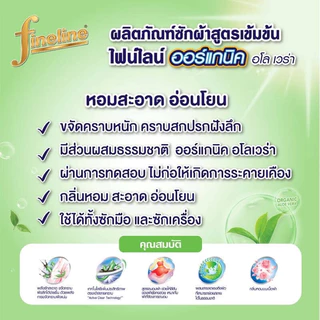 (ถุงใหญ่ มีฝาปิด) ไฟน์ไลน์ น้ำยาซักผ้าสูตรเข้มข้น 1250-1400 มล. Fineline