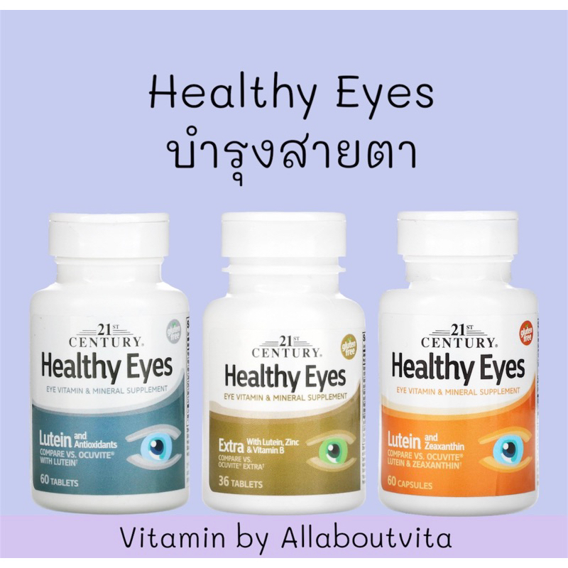 💥พร้อมส่ง💥 21st Century Healthy Eyes with Lutein 60 Tablets วิตามินบำรุงสายตา