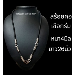 สร้อยคอเชือกร่ม (หัวสแตนเลสรุ่นหัวแจกัน)