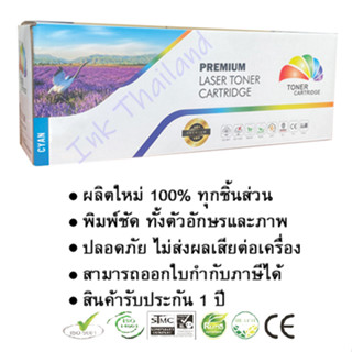 หมึกเทียบเท่า Xerox CT201633 (สีฟ้า) Full Color