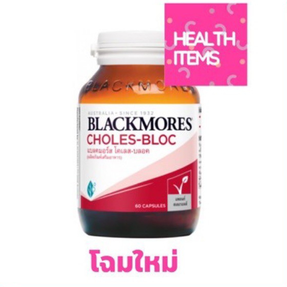 Blackmores Choles-Bloc โคเลส-บลอค ขนาด 60 แคปซูล