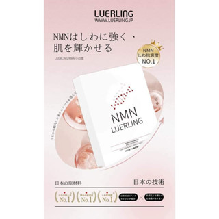 NMN LUERLING REVIVAL BABY FACE SERIES ANTI-AGING FACIAL MASK ผลิตภัณฑ์บำรุงผิวหน้า ต่อต้านริ้วรอย แลดูอ่อนวัย 17/02/2026