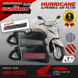 กรองอากาศแต่ง เฮอร์ริเคน HURRICANE กรองอากาศ ล้างได้  สแตนเลส , ผ้าแดง Honda LEAD 125i รุ่นมี รีโมท 2022 HM-8200